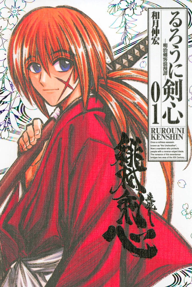 RUROUNI KENSHIN EDICIÓN KANZENBAN Vol. 1